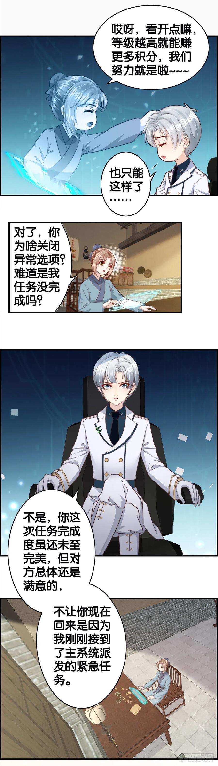 为了积分&mdash;&mdash;冲鸭！-第60话