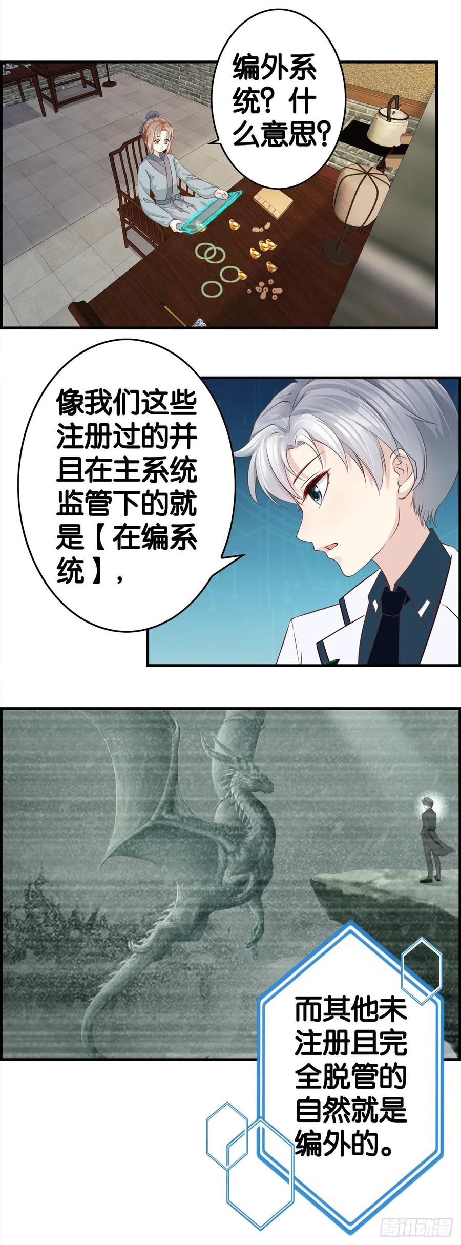 为了积分&mdash;&mdash;冲鸭！-第60话