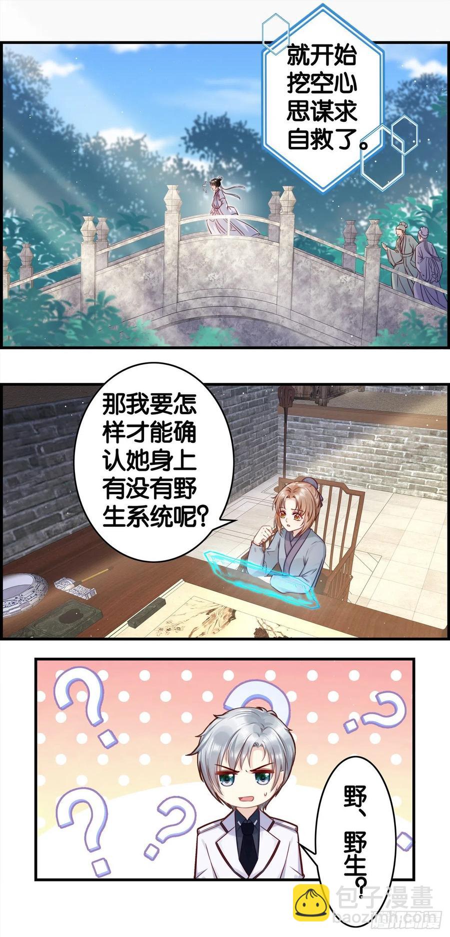 为了积分&mdash;&mdash;冲鸭！-第60话