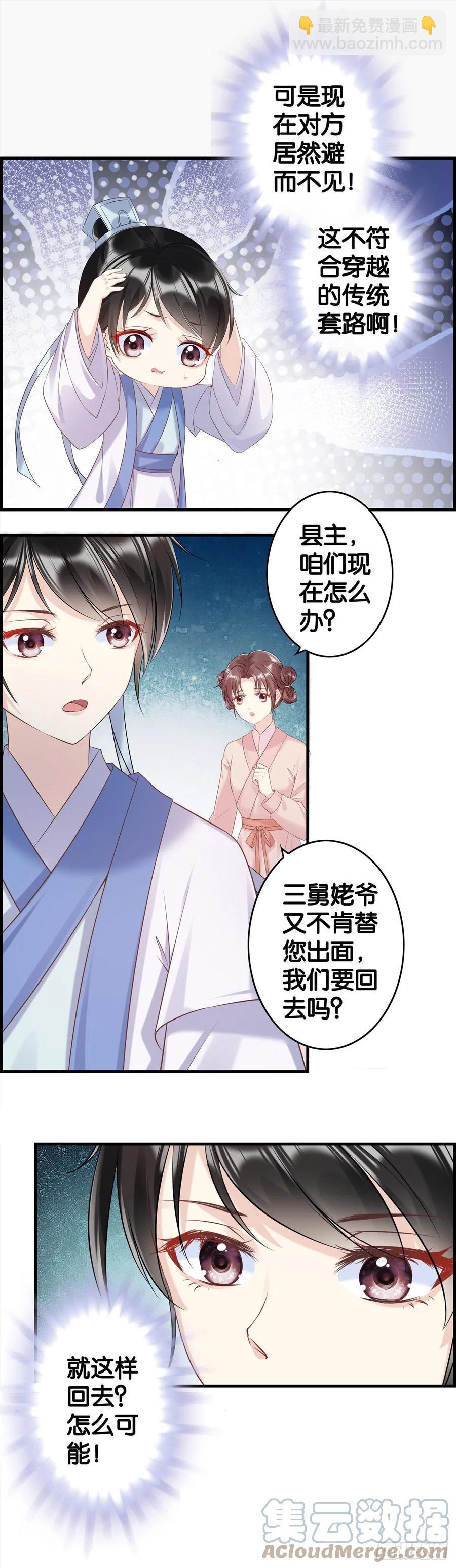 一朝穿越天下你有？未必！-第62话