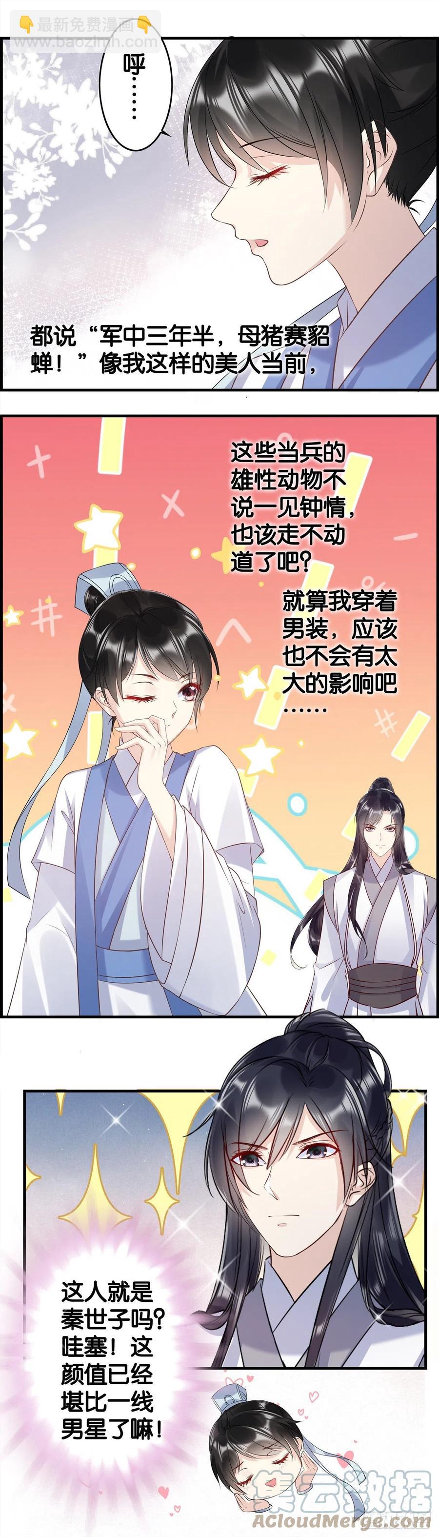 一朝穿越天下你有？未必！-第62话