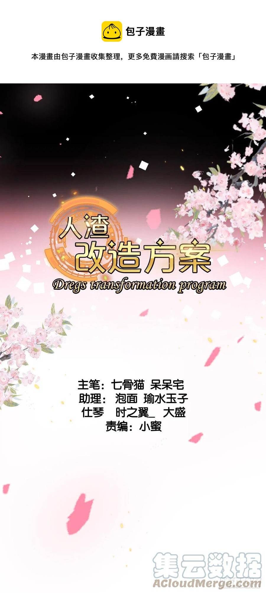 救命之恩-第66话