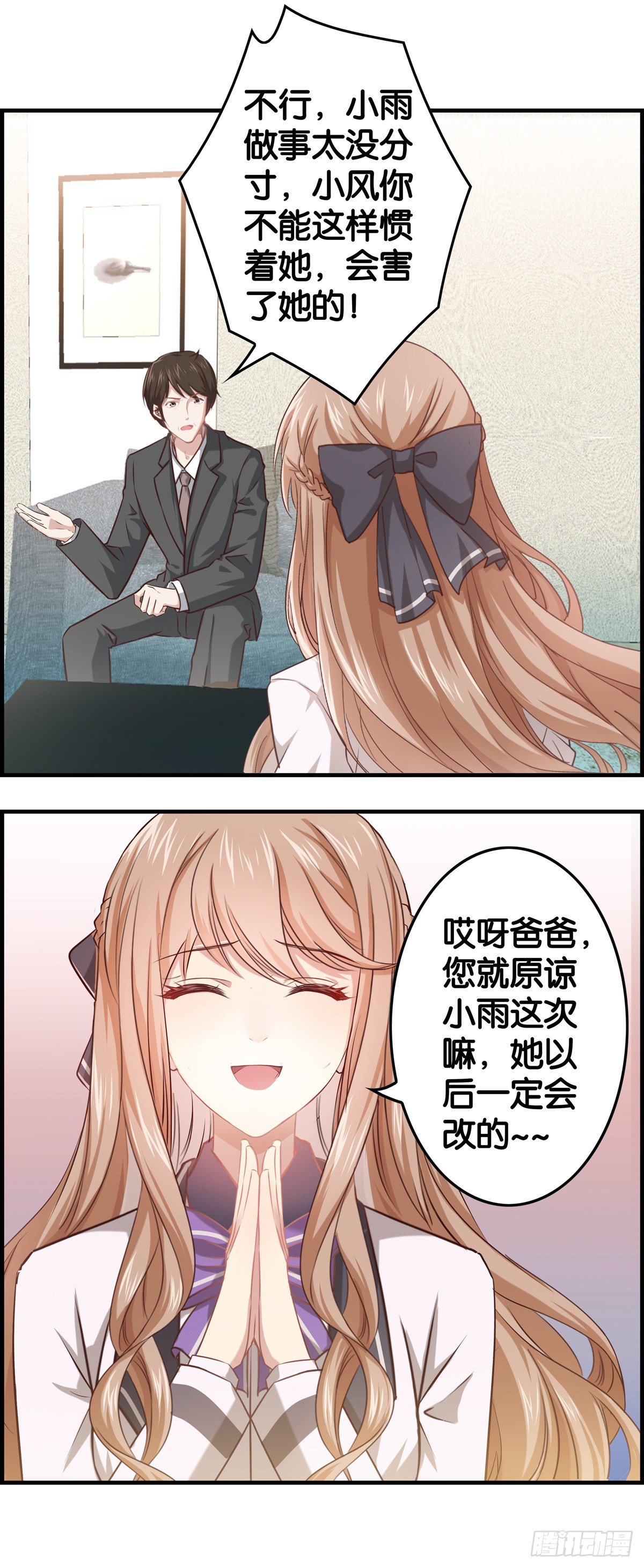 家长来了~~~-第8话