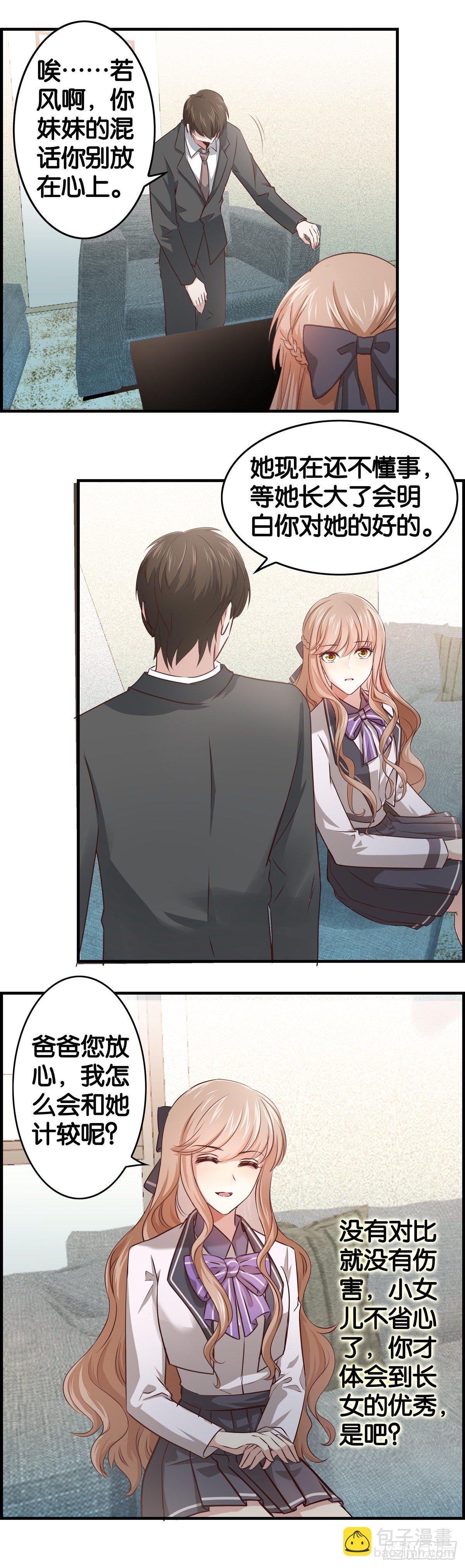 家长来了~~~-第8话