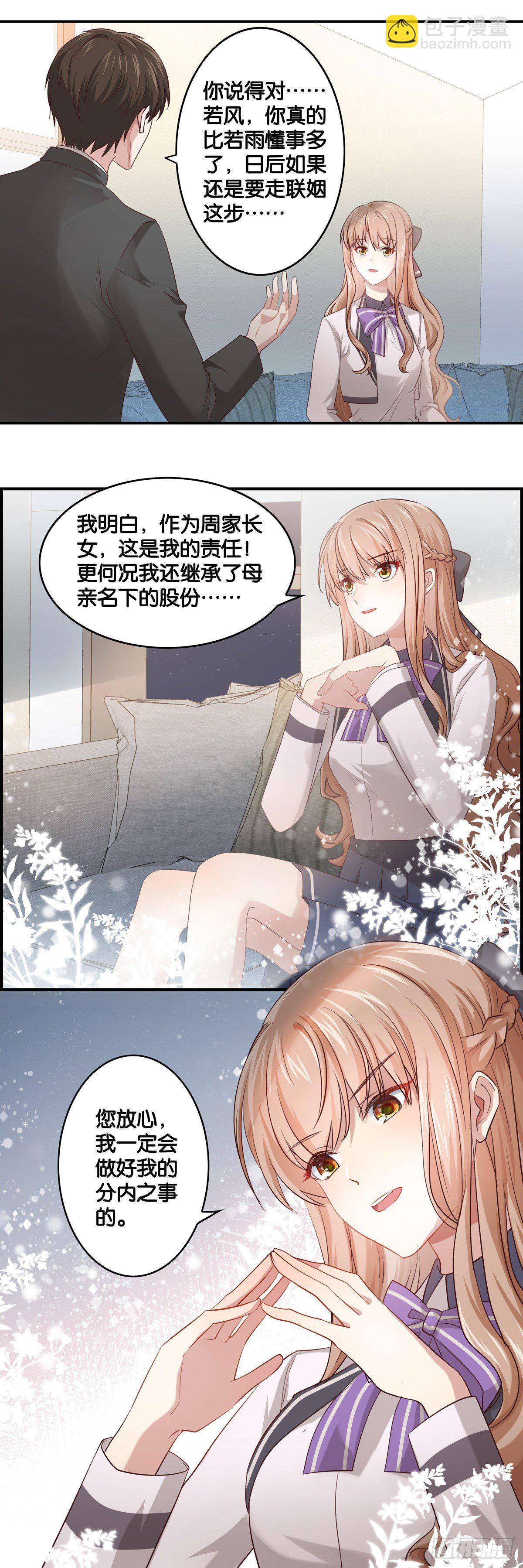 家长来了~~~-第8话