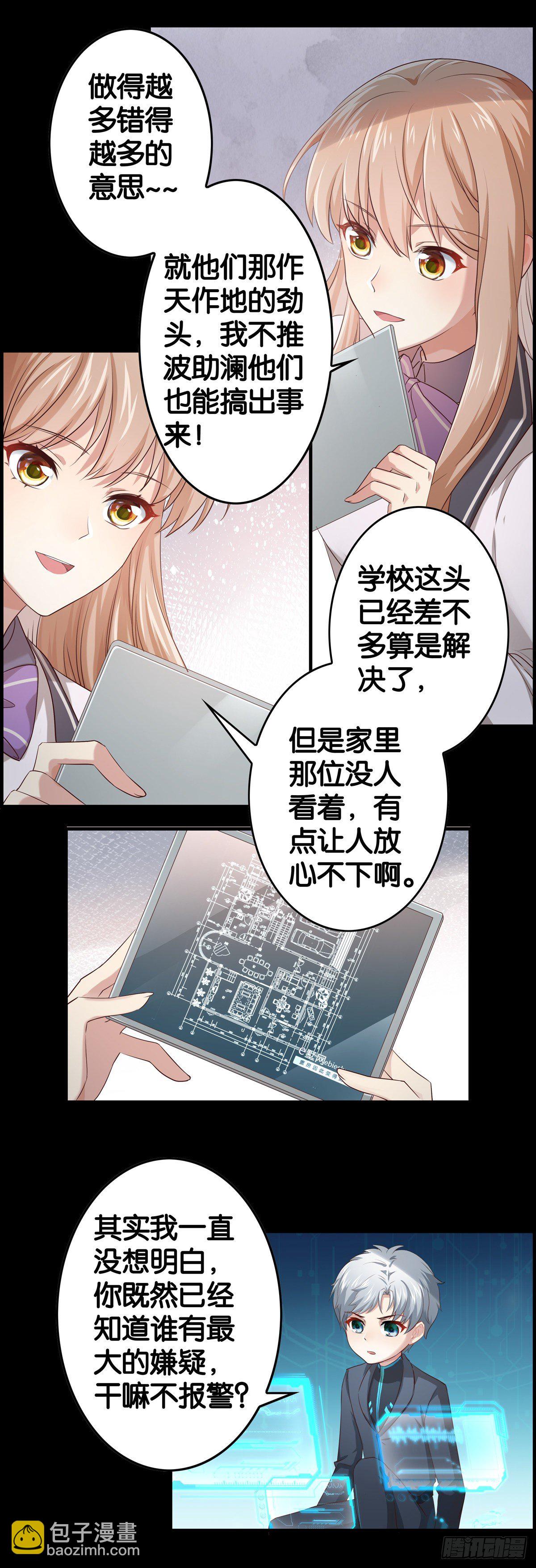 家长来了~~~-第8话