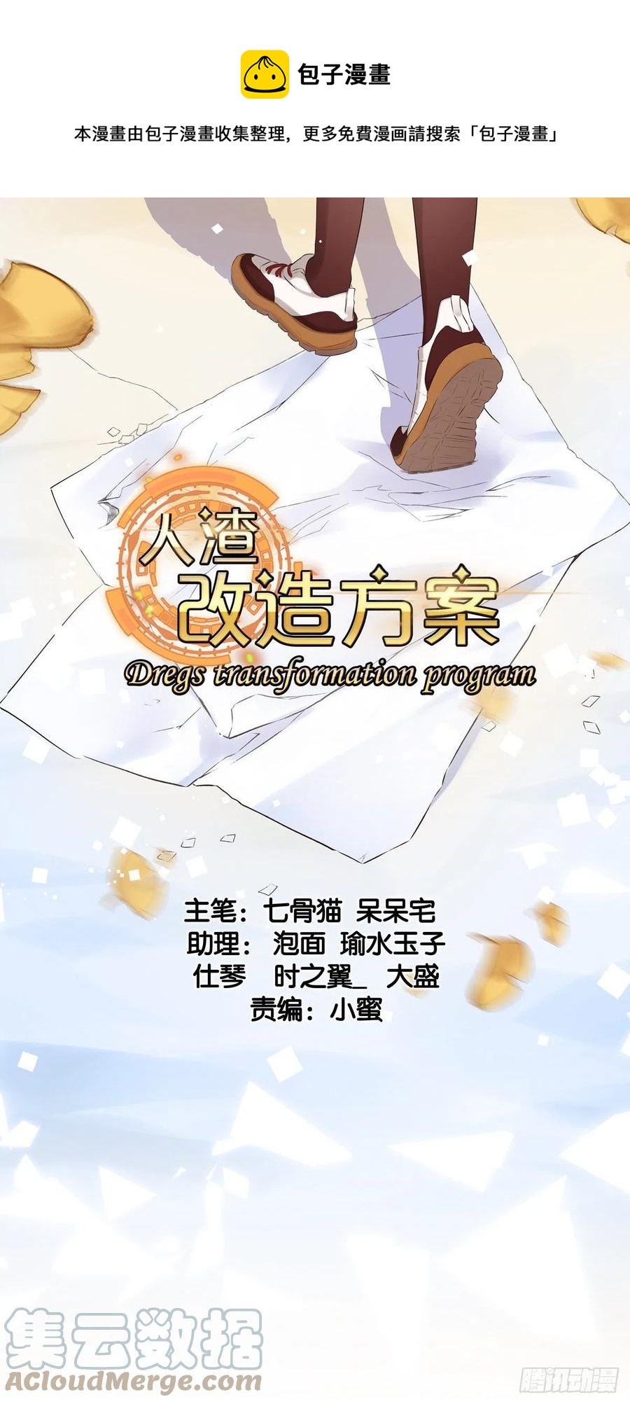 后悔了吗？-第72话