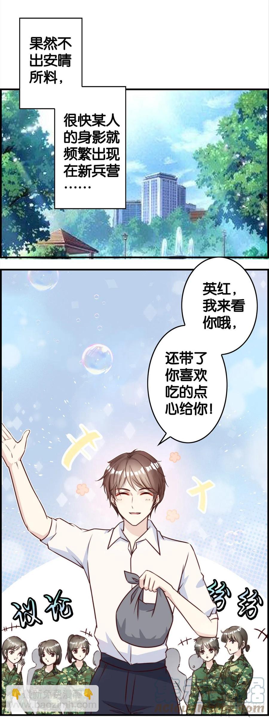 后悔了吗？-第72话