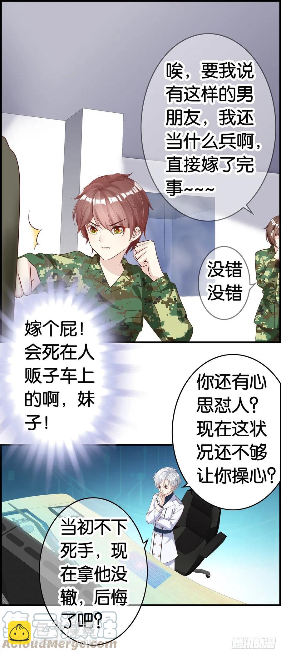 后悔了吗？-第72话