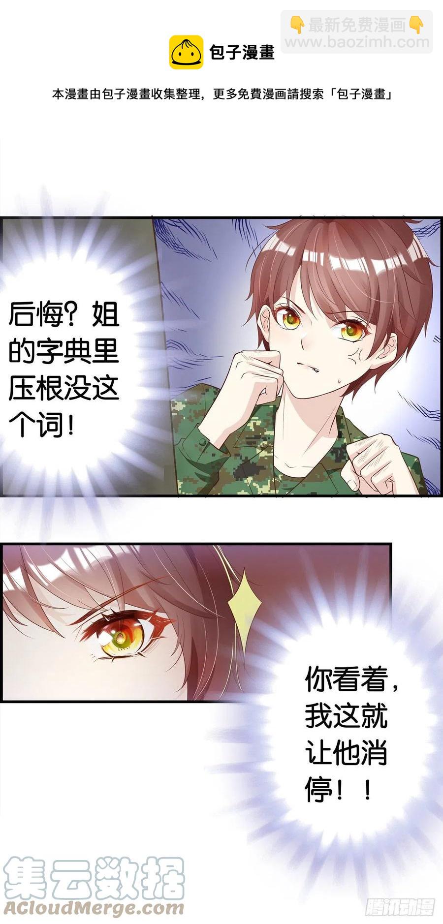 后悔了吗？-第72话