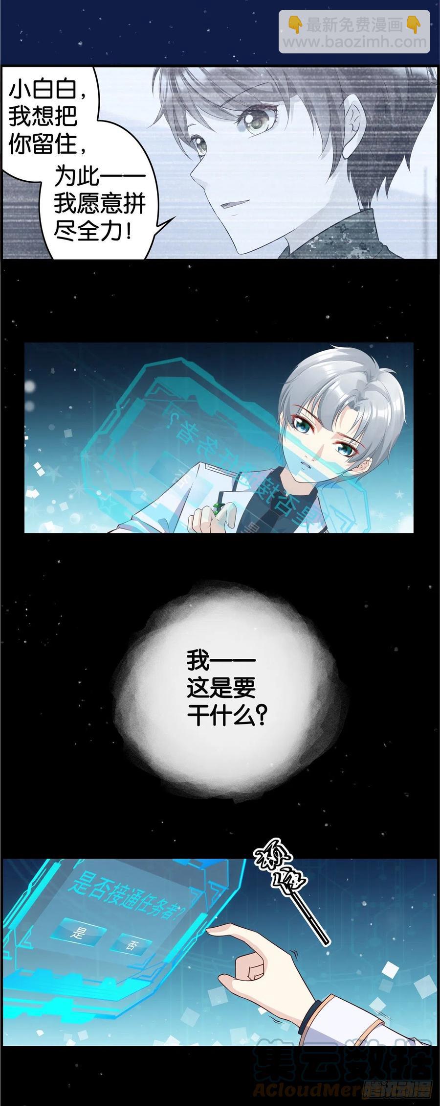 我到底做了些什么？-第78话