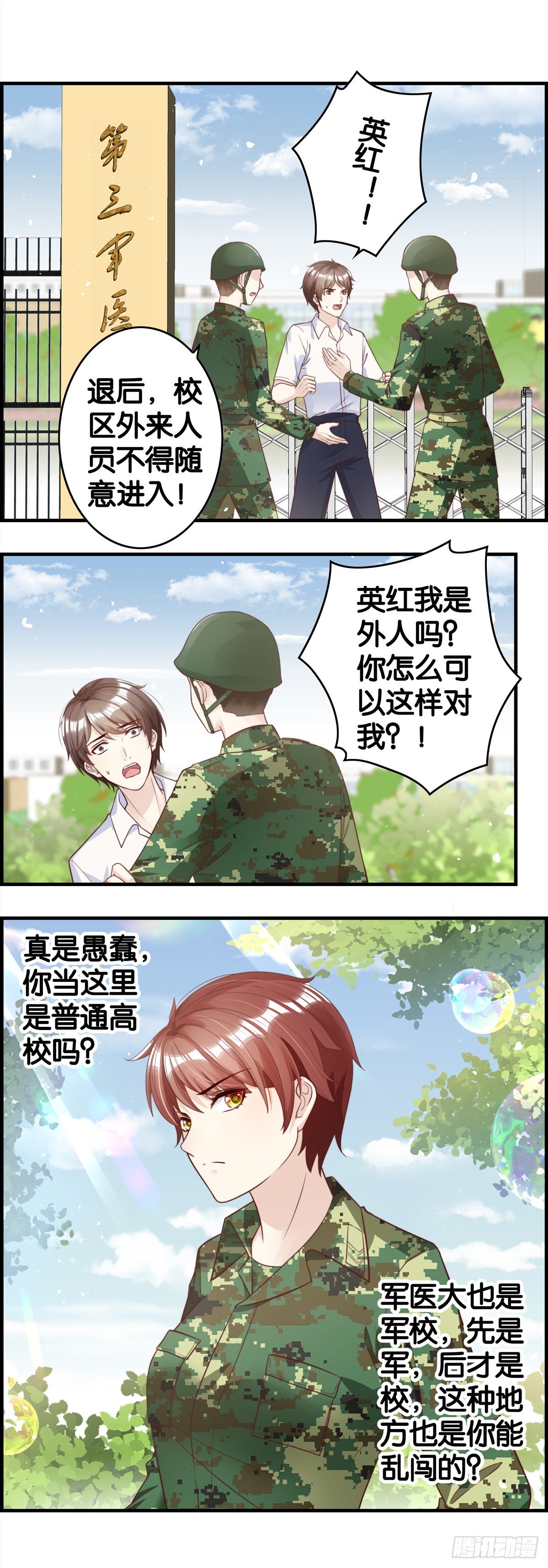 麻烦找上门-第82话