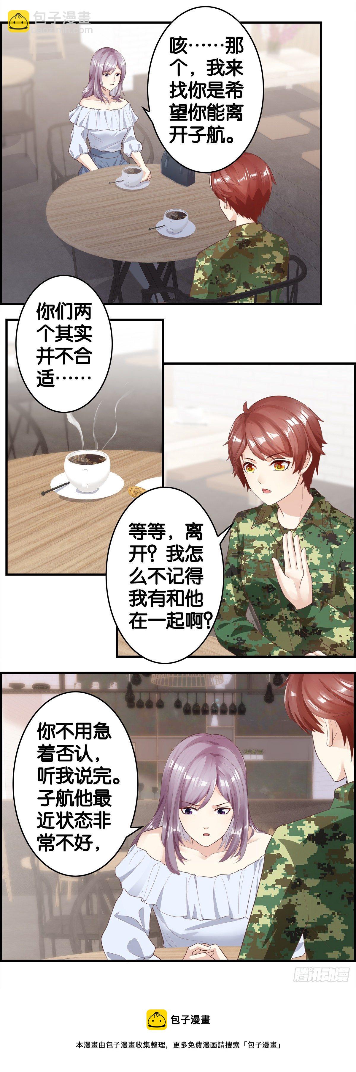 金主来啦-第84话