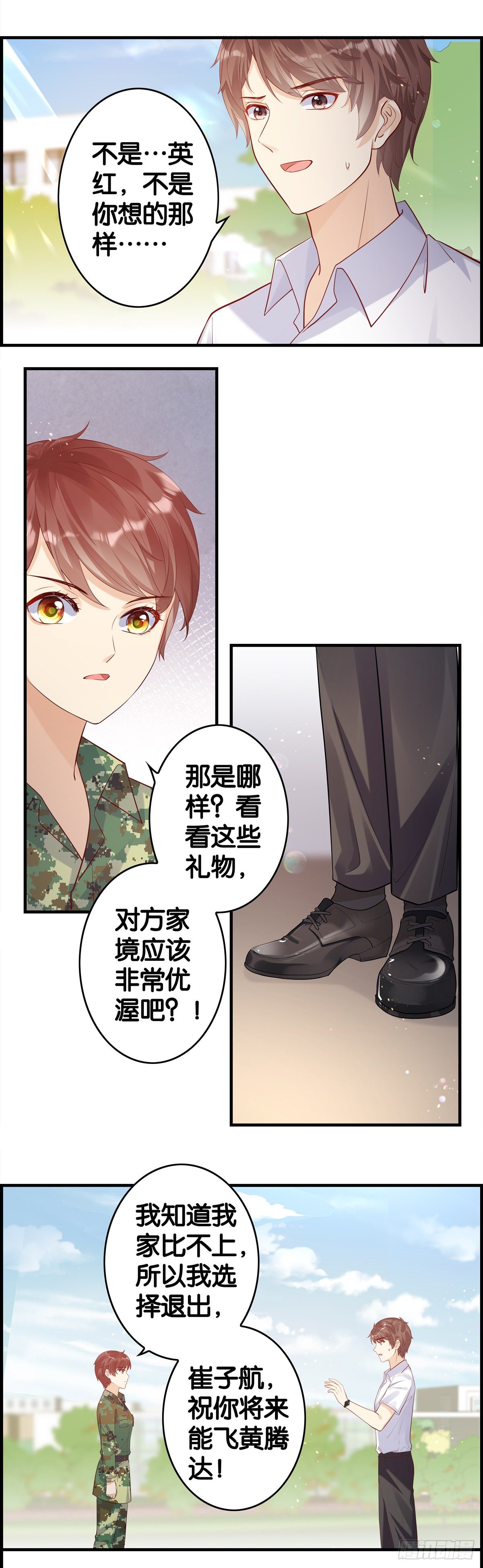 金主来啦-第84话