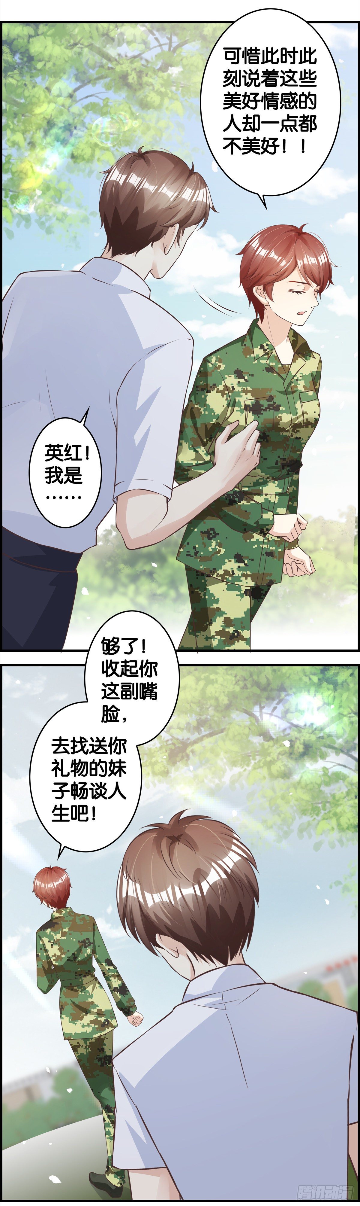 金主来啦-第84话