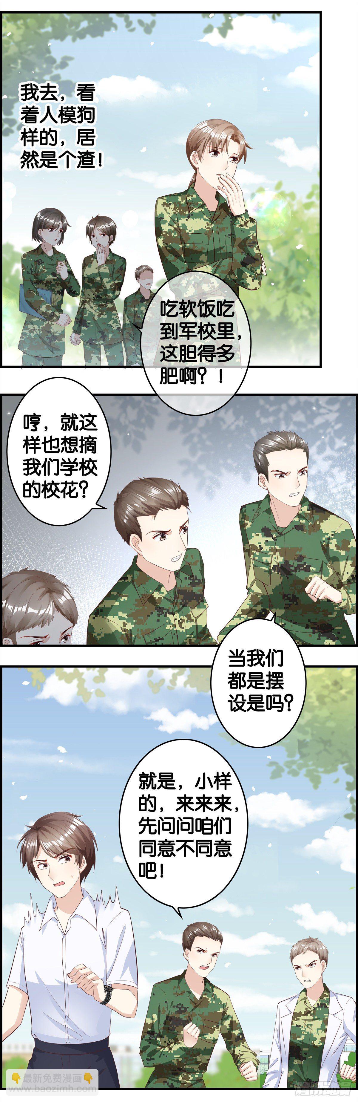 金主来啦-第84话