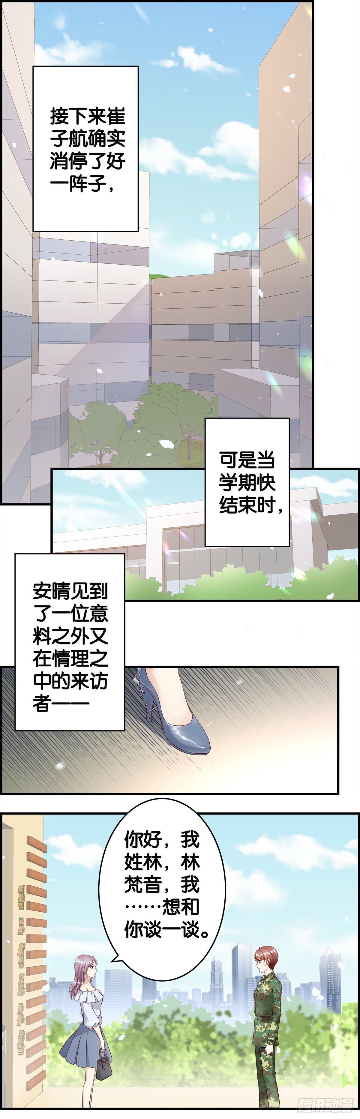 金主来啦-第84话