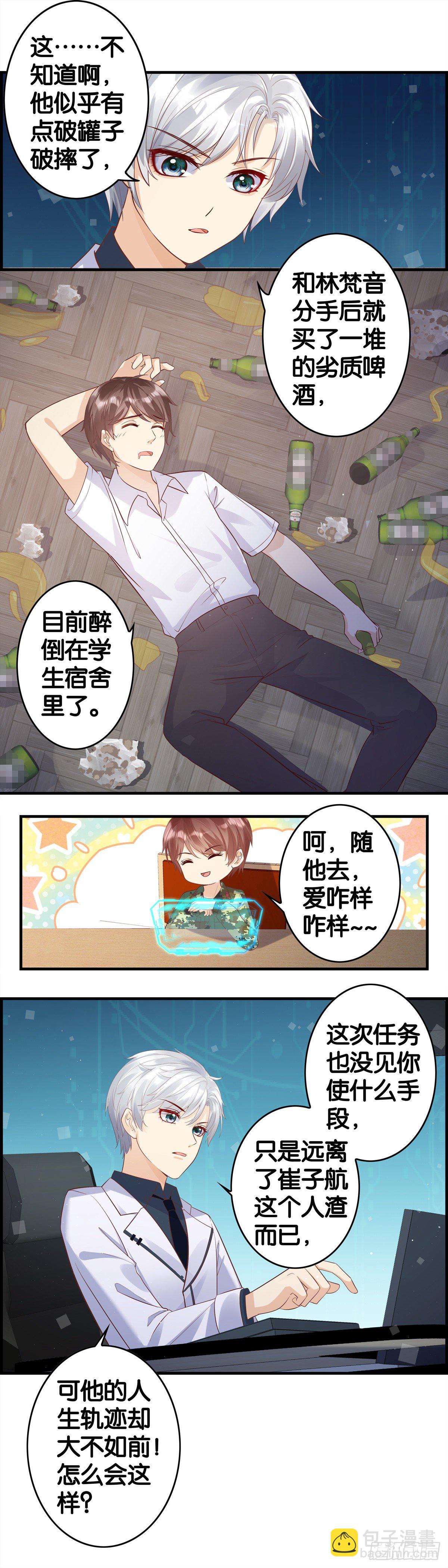 开始下套-第86话