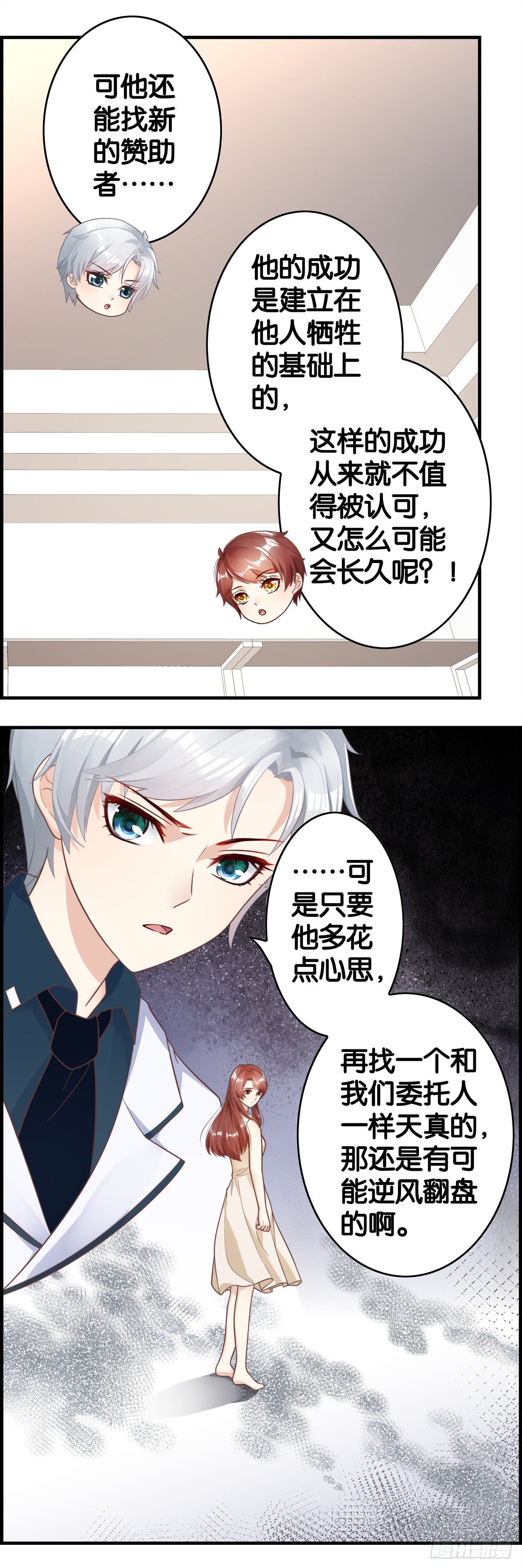 开始下套-第86话