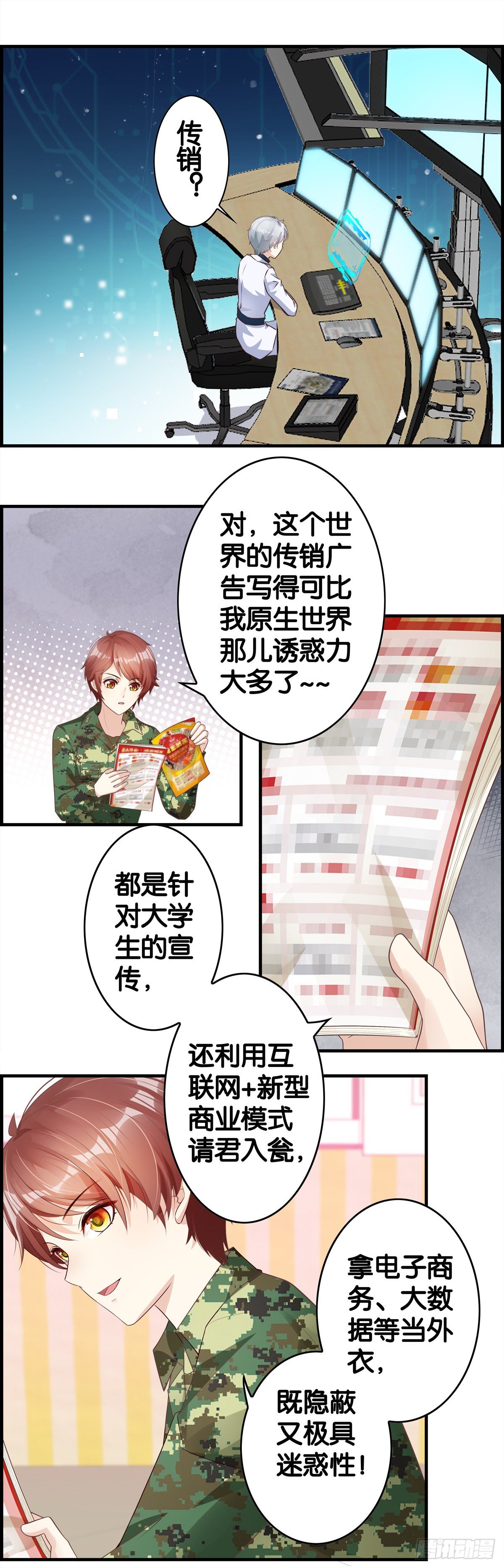 开始下套-第86话