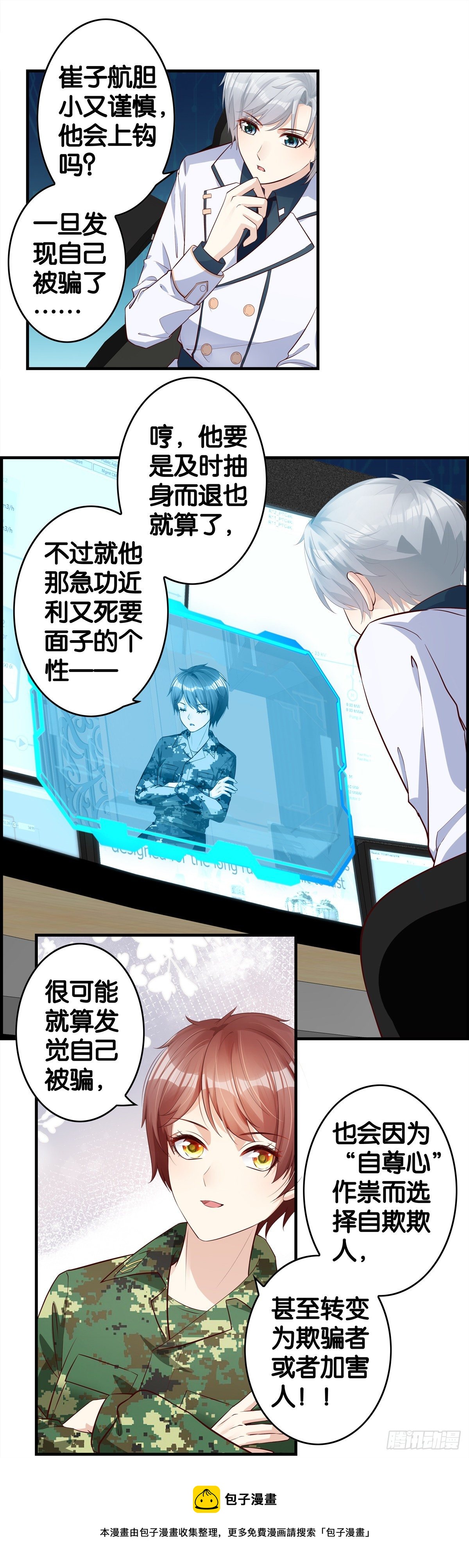 开始下套-第86话