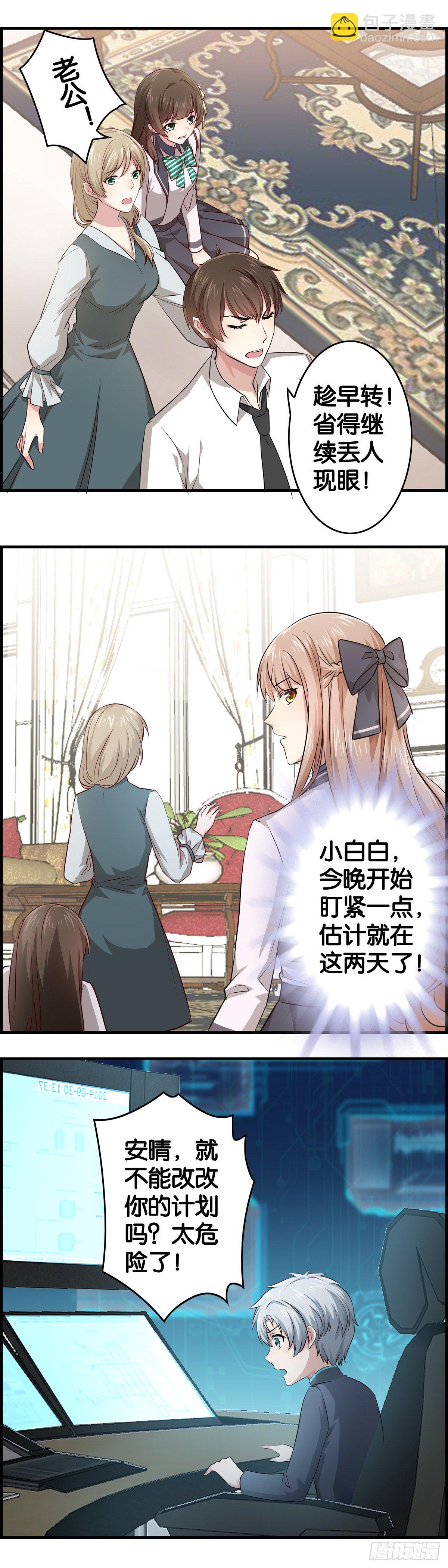 借别人的光环用一用-第10话