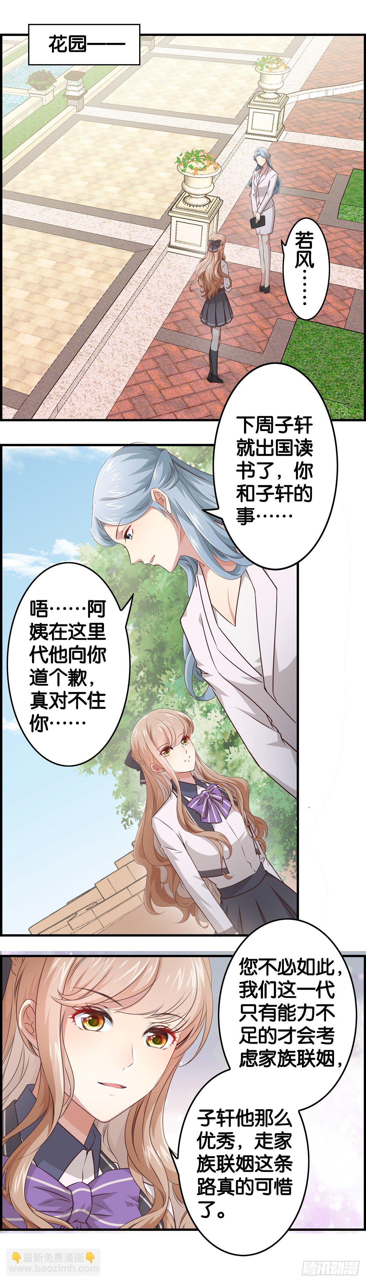 借别人的光环用一用-第10话