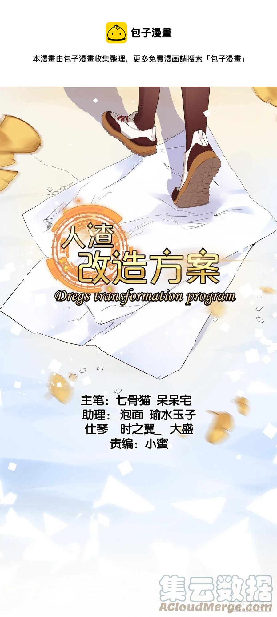 他要动手了-第90话