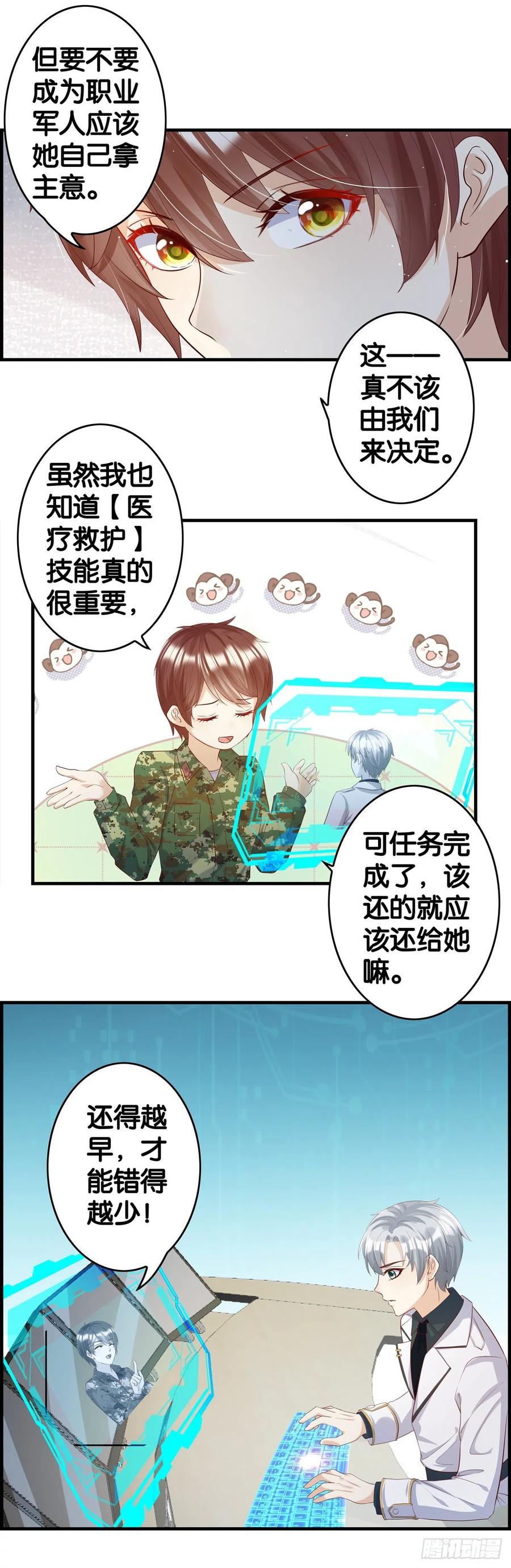 他要动手了-第90话