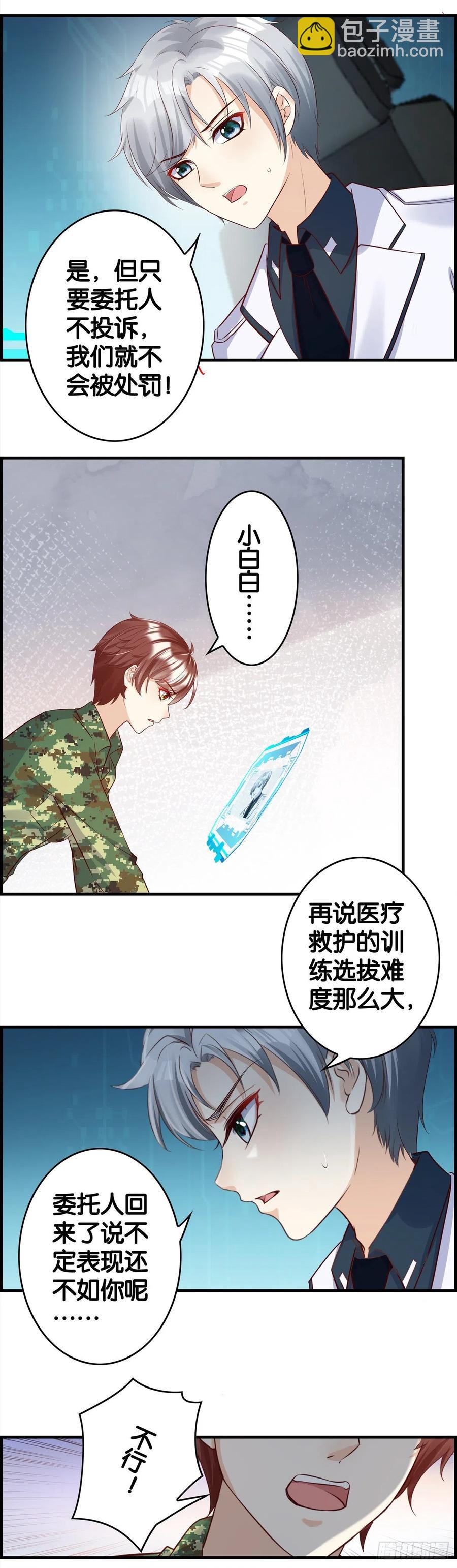 他要动手了-第90话