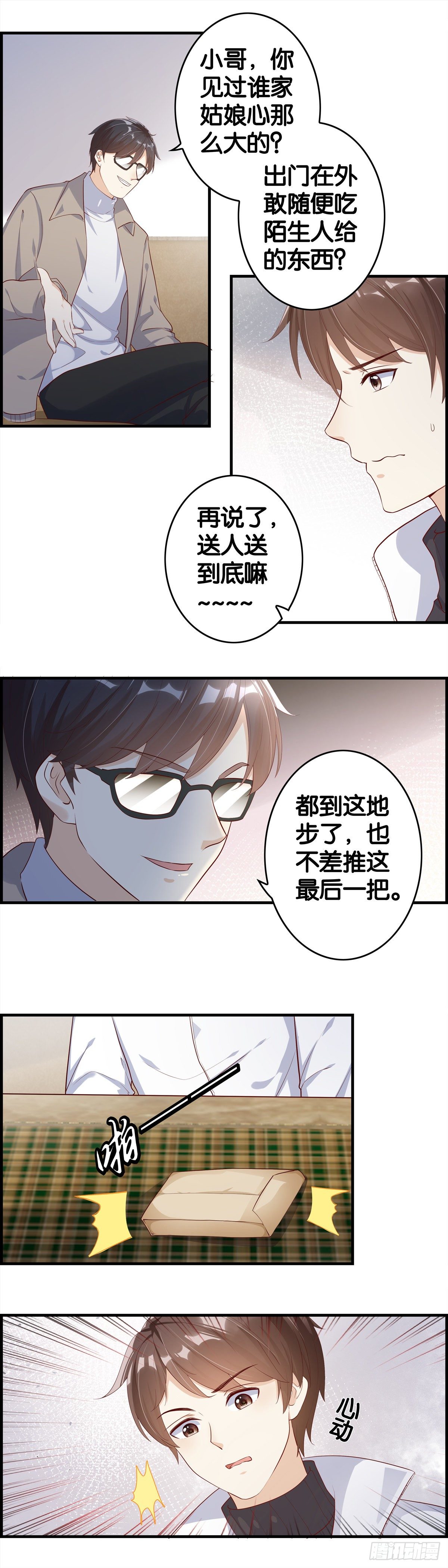 来的不是时候-第92话