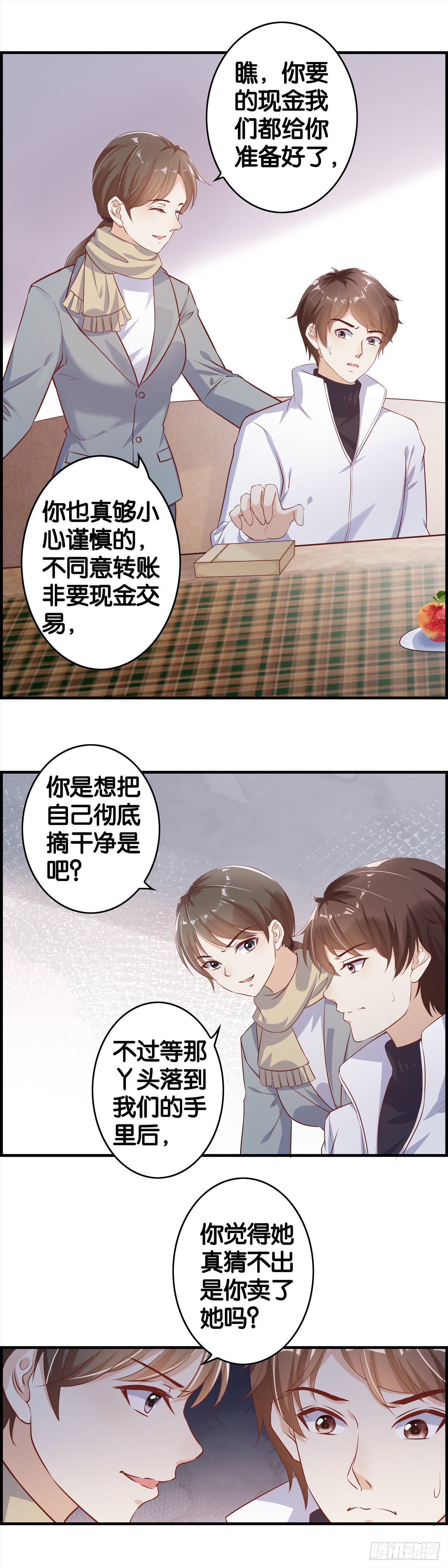 来的不是时候-第92话