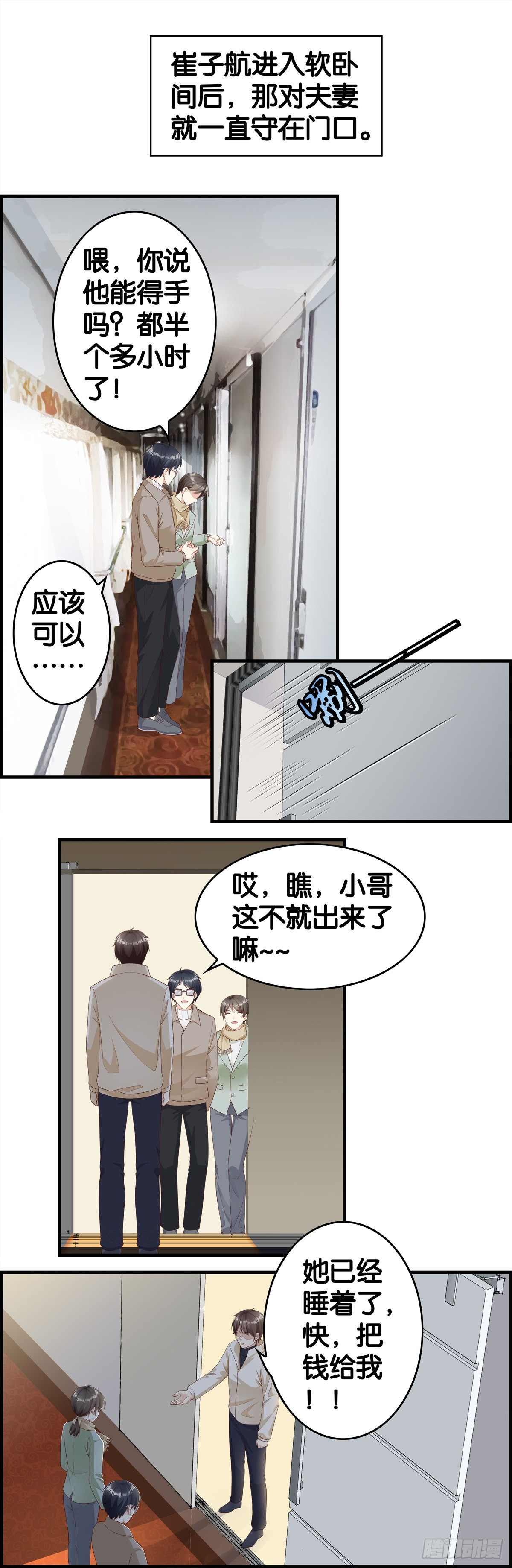 来的不是时候-第92话