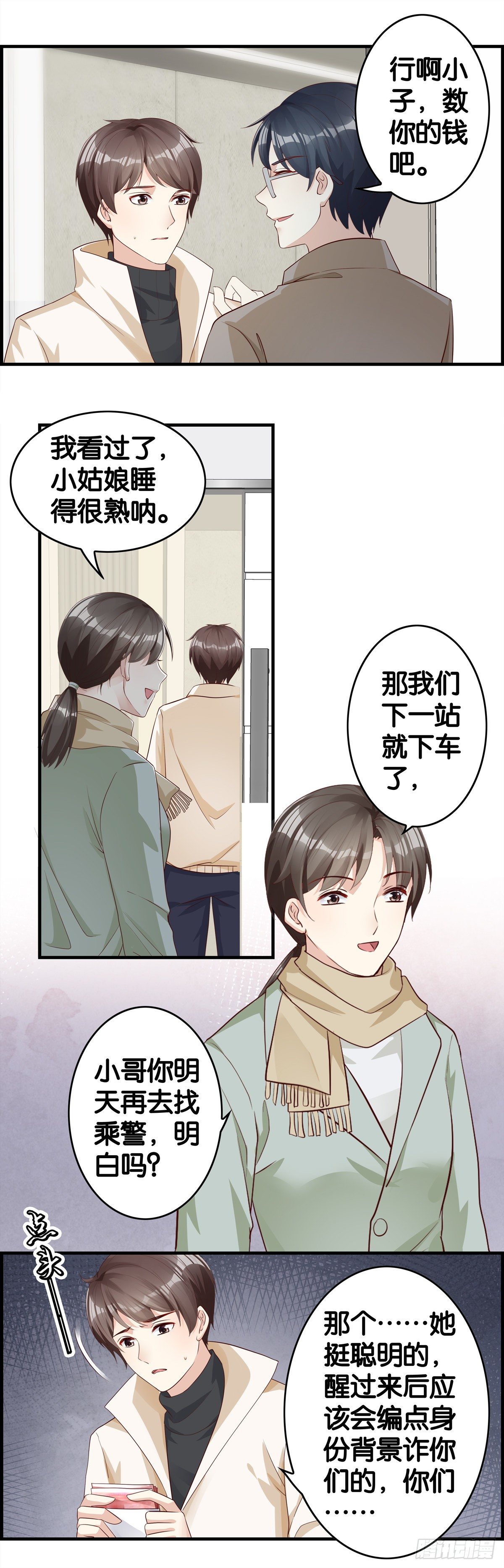 来的不是时候-第92话