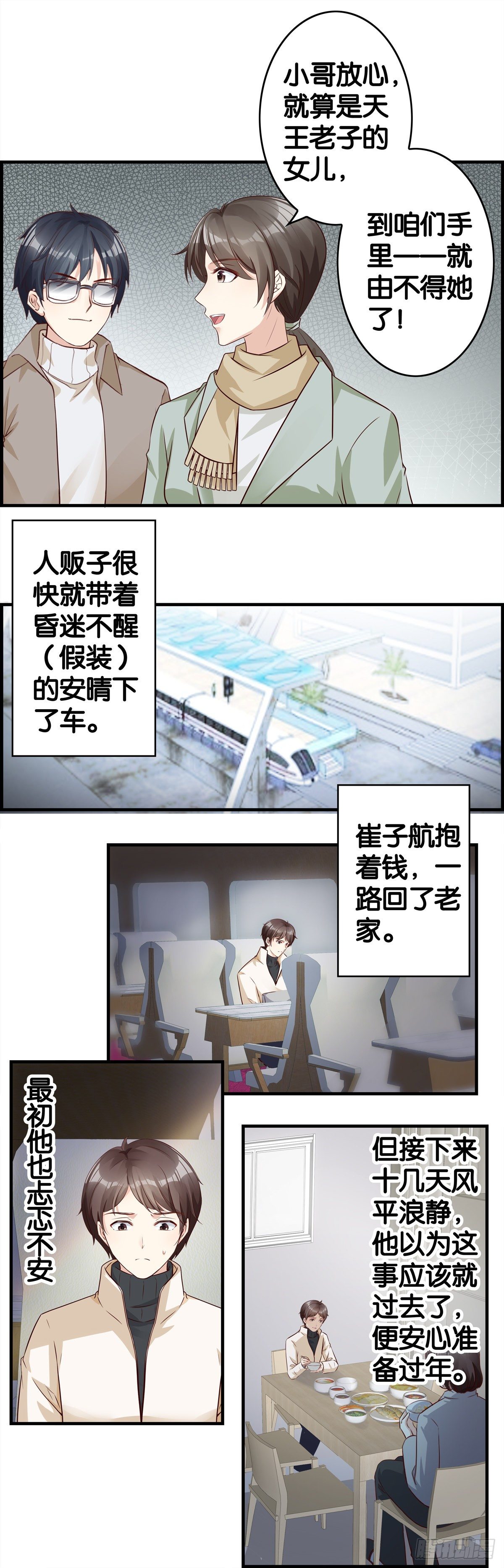 来的不是时候-第92话