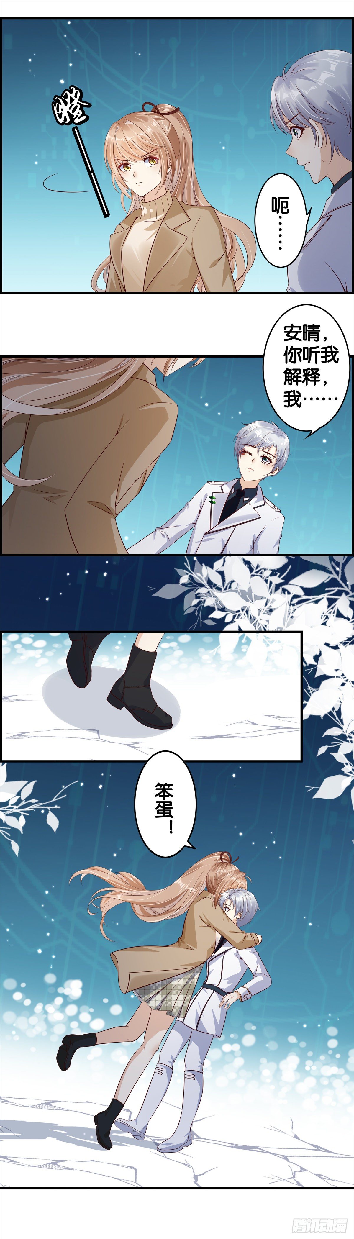 特殊的昵称-第94话