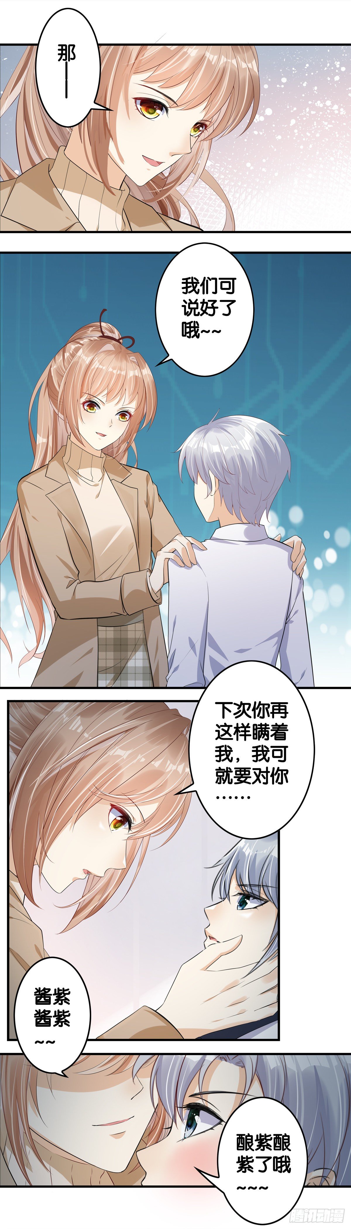 特殊的昵称-第94话