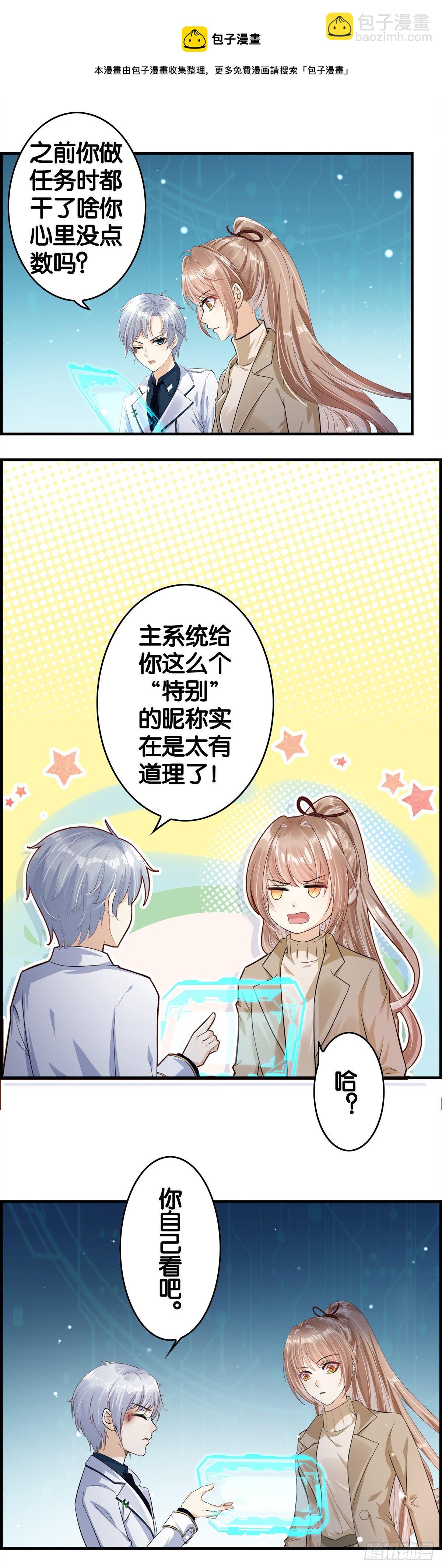 特殊的昵称-第94话