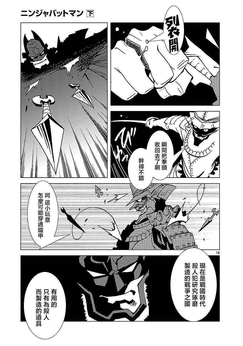 忍者蝙蝠侠 - 第12话 - 5