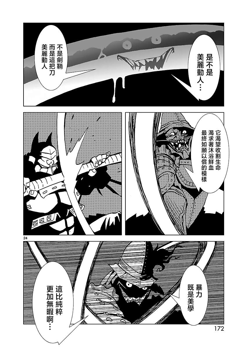 忍者蝙蝠侠 - 第12话 - 4