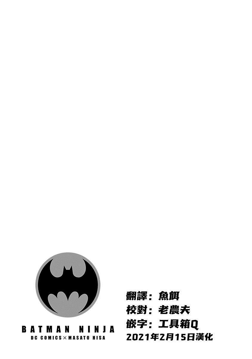 忍者蝙蝠侠 - 第6话 - 7
