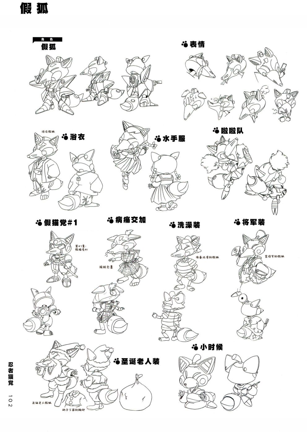 忍者貓黨 官方設定集 - 第三章 角色形象 - 3