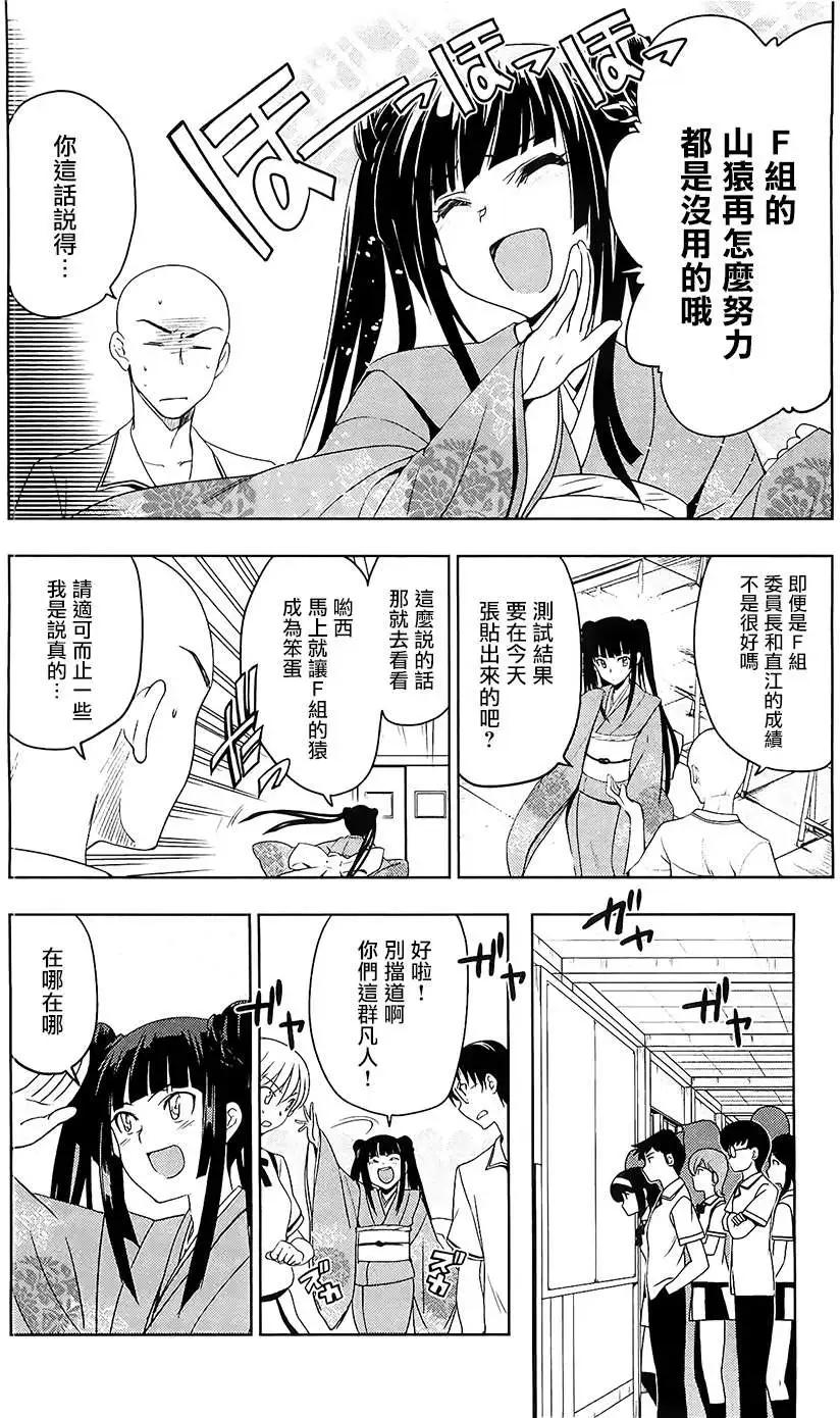 認真和我談戀愛！ - 第23回 - 5