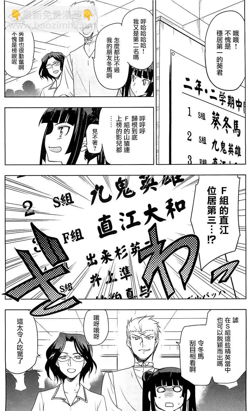 認真和我談戀愛！ - 第23回 - 1