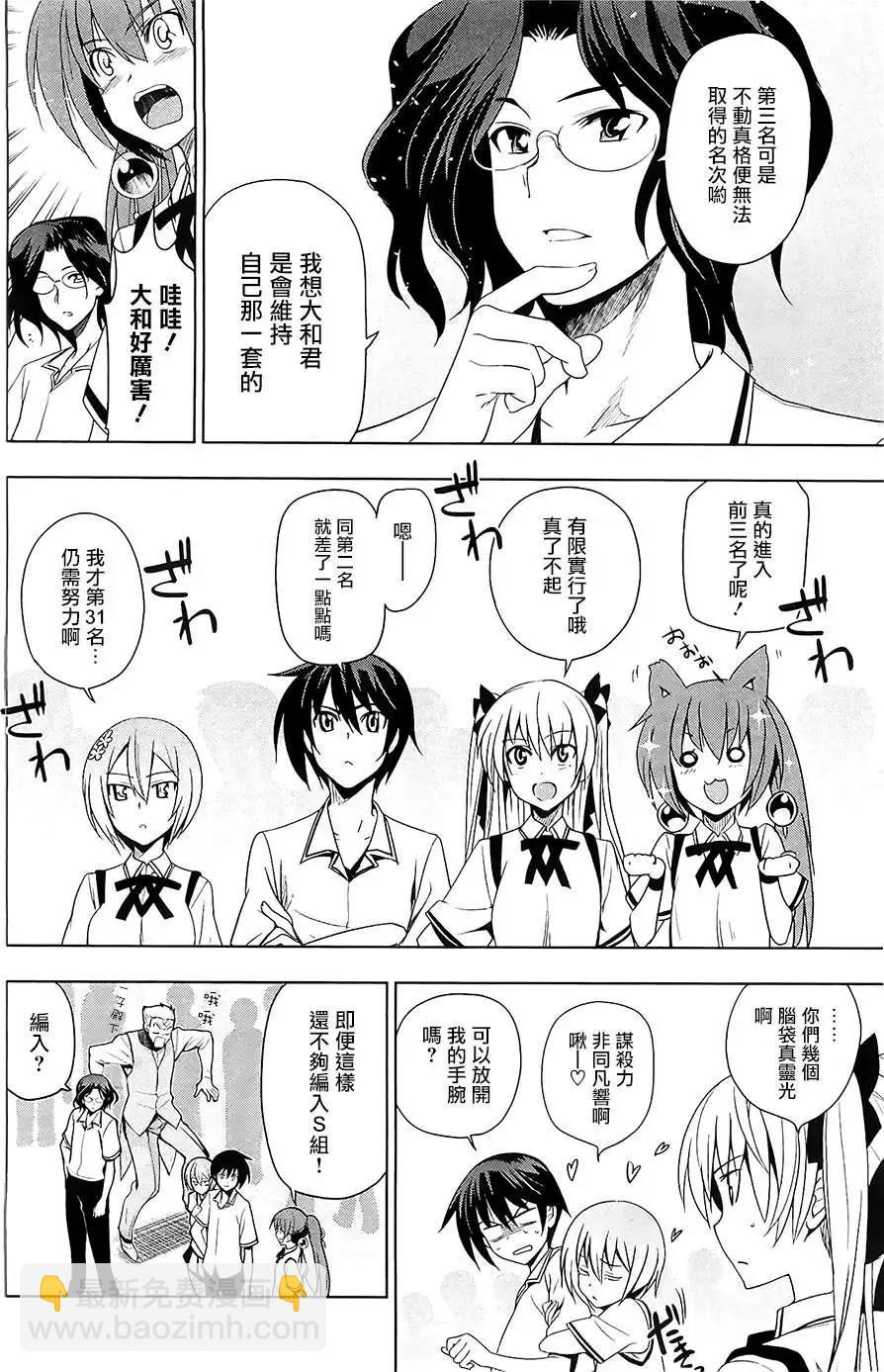 認真和我談戀愛！ - 第23回 - 2
