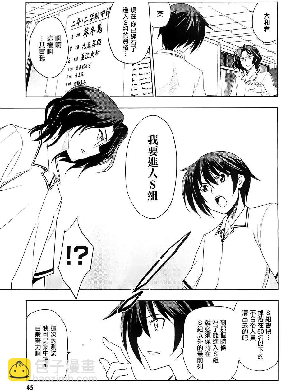 認真和我談戀愛！ - 第23回 - 3