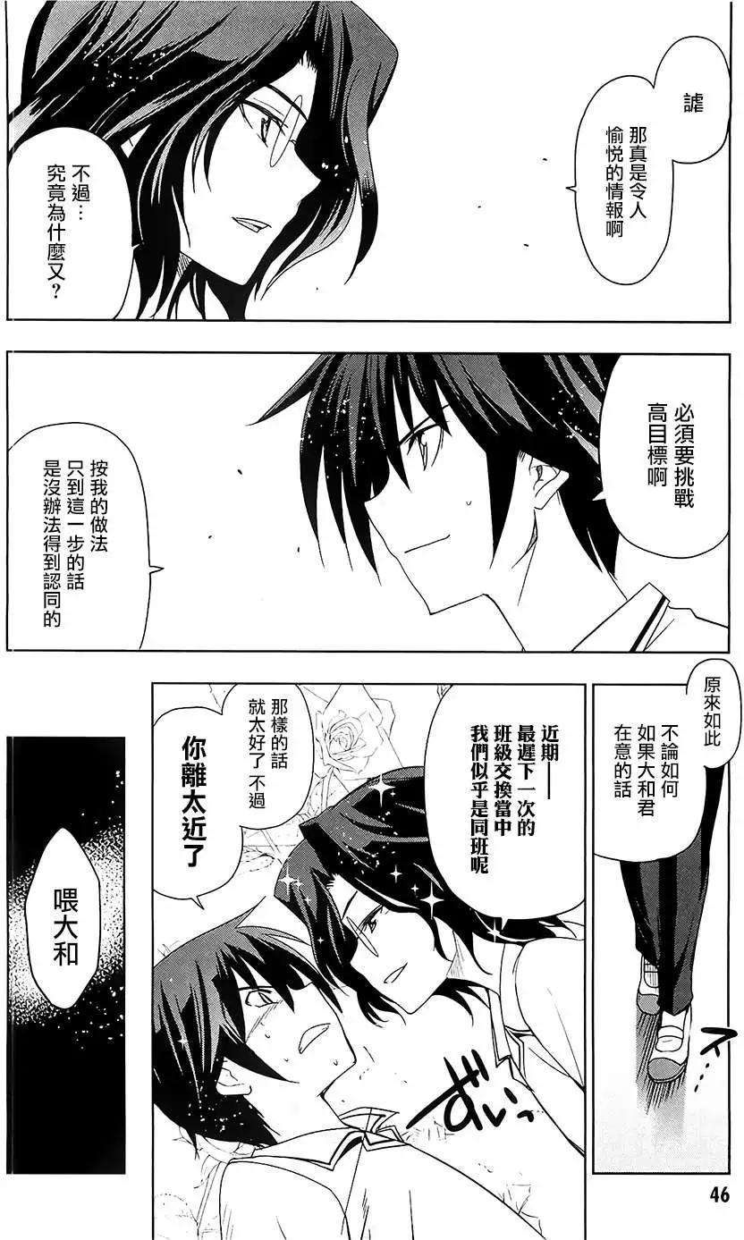 認真和我談戀愛！ - 第23回 - 4