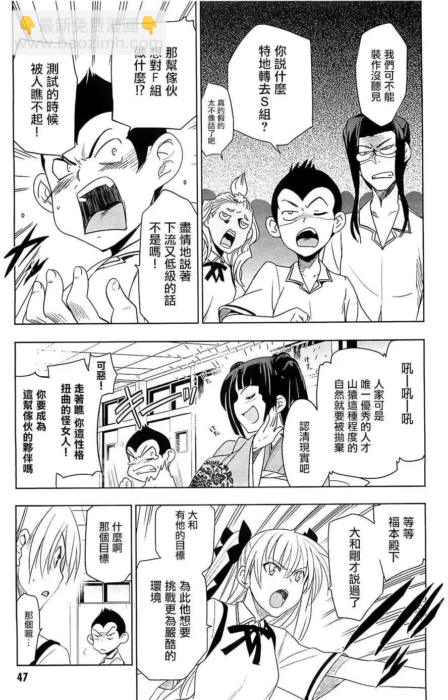 認真和我談戀愛！ - 第23回 - 5