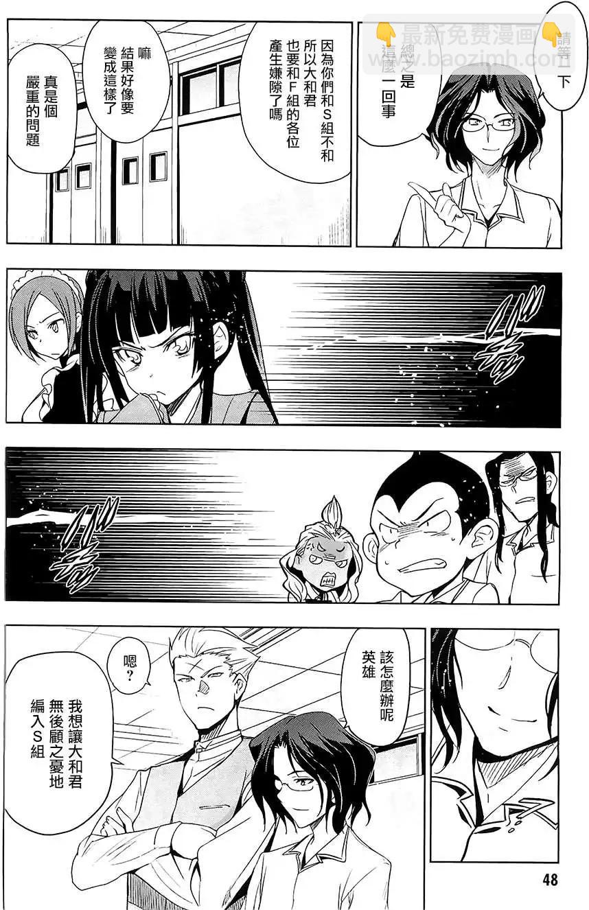 認真和我談戀愛！ - 第23回 - 1