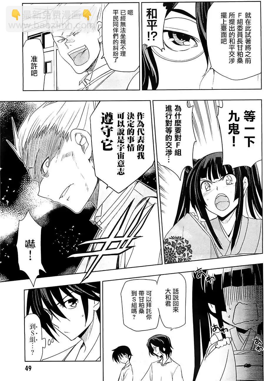 認真和我談戀愛！ - 第23回 - 2